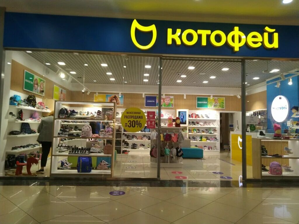 Карта магазин котофей. Галерея 9-18 видное. Котофей калуга. Котофей иваново. Котофей магазин детской обуви.