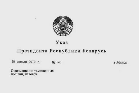 Указ 246