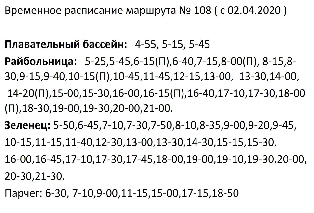 Расписание автобусов 108 большая кузьминка