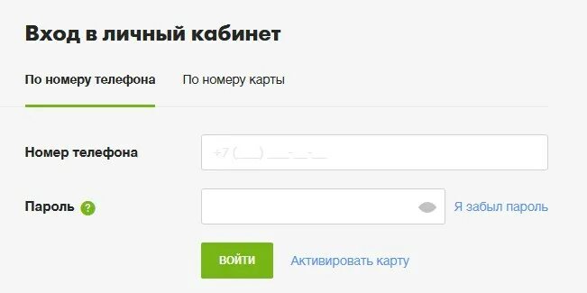 Https lk epd47 ru личный. Войти в личный кабинет Пятерочка. Как войти в личный кабинет. Мой личный кабинет. Вход по номеру телефона.