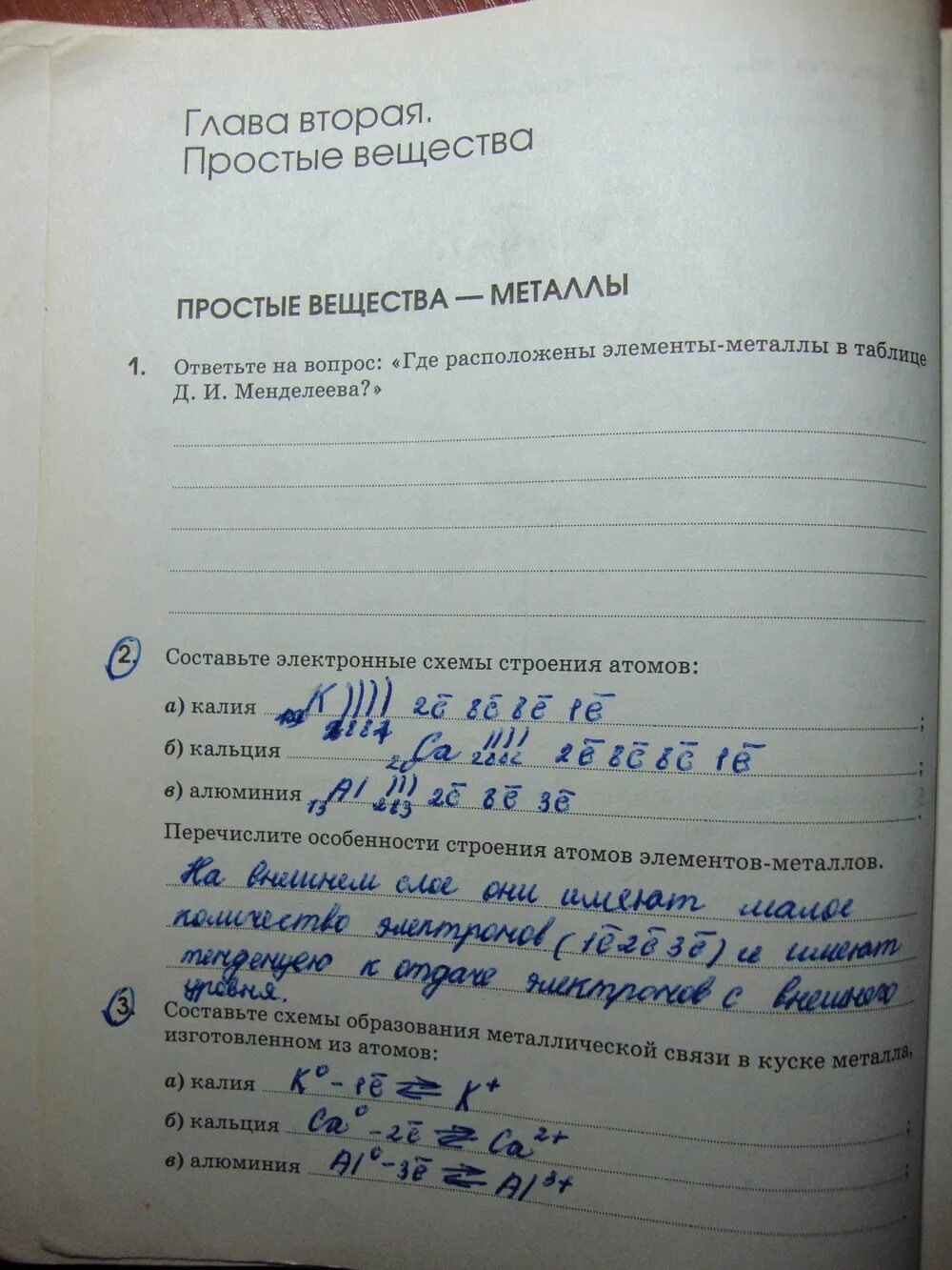 Химия 8 класс стр 111 номер 8. Рабочая тетрадь Габриелян 8 класс химия 2022.