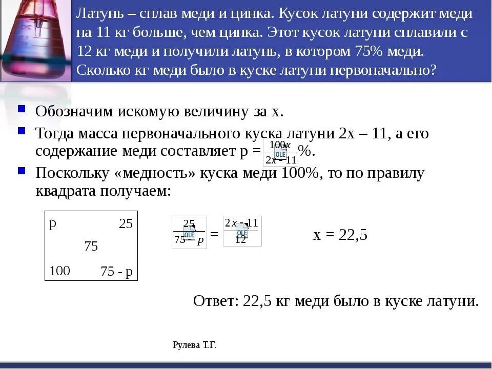 Сплав меди и цинка весом 70 кг. Латунь содержание меди и цинка. Кусок сплава медии ицинка содежавщий. Сколько содержится меди в латуни. Латунь сплав меди с цинком содержащий.