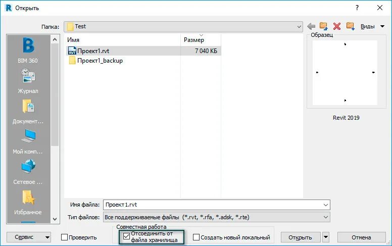 Как открыть файл ревит. Ревита файл. Открыть файл мод. Семейства ревит папка хранения. Ревит отсоединить от файла хранилища.