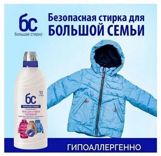 Гель для пуховиков