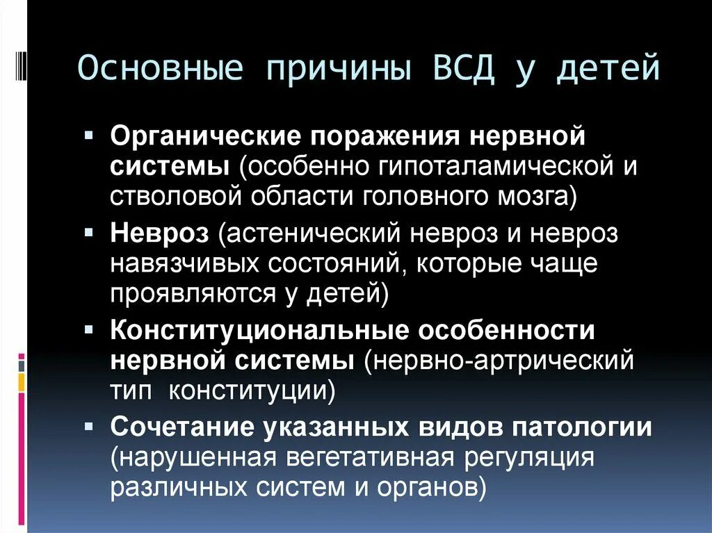 Чем лечить вегето сосудистую дистонию. Причины развития ВСД. Вегетососудистая дистония у детей и подростков. Вегетососудистая дистония у детей причины. Причины ВСД У подростков.