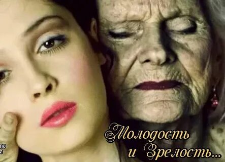Молодость говорила