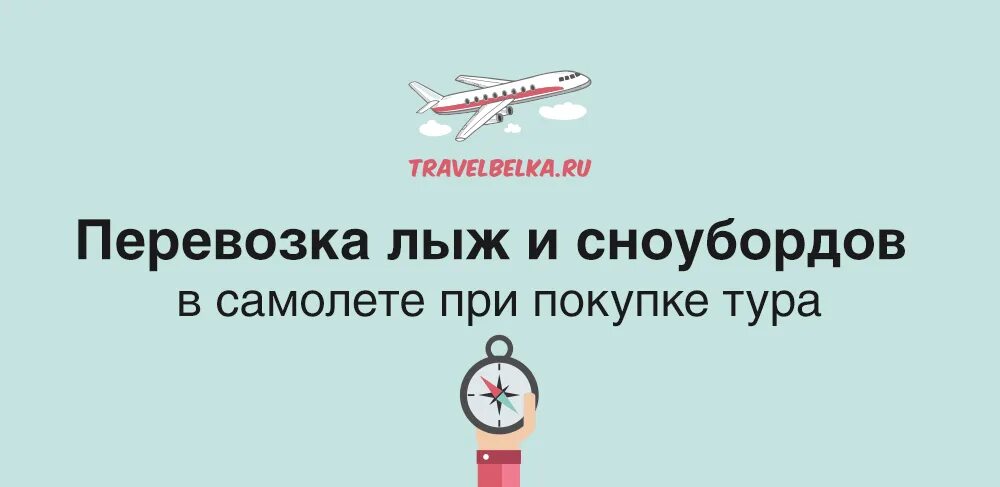 Крупногабаритный багаж. Аэрофлот провоз горнолыжного оборудования. Перевозка горнолыжного оборудования. Провоз лыж в самолете. Аэрофлот провоз горнолыжного оборудования.