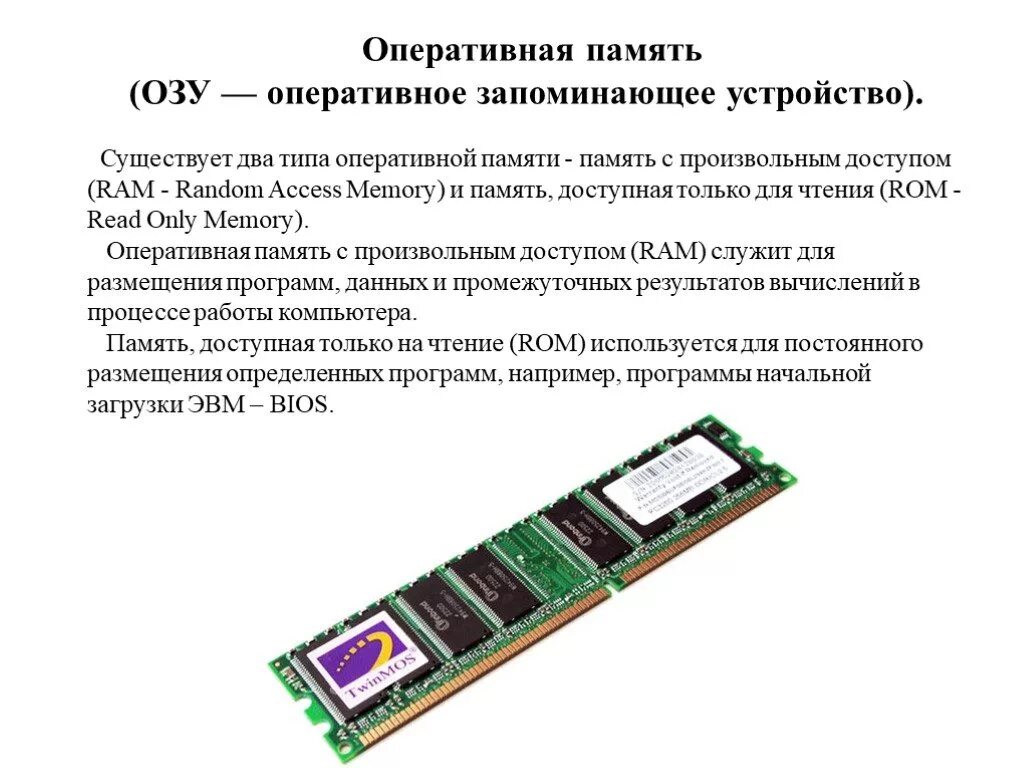 Все виды памяти с произвольным доступом. Память компьютера оперативная память долговременная память схема. слайд оперативная память и виды оперативки. таблица память компьютера оперативная память долговременная память. оперативное запоминающее устройство.