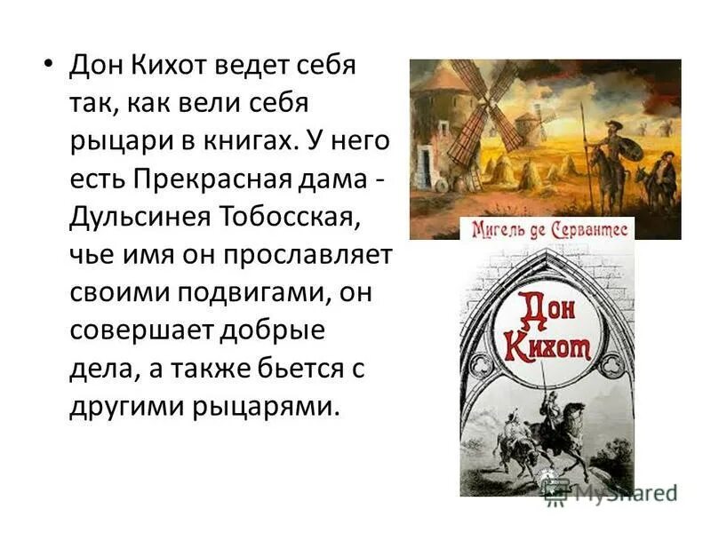 Почему дон кихот решил стать рыцарем. Краткий пересказ дон кихот 6 класс. краткий пересказ дон кихот. пересказ дон кихот 6 класс. дон кихот краткий сюжет.