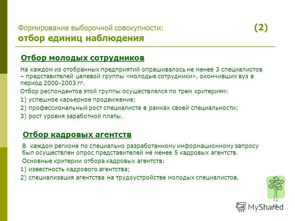основные способы формирования выборочной совокупности. методы формирования выборочной совокупности в статистике. формирования выборочной совокупности. формирования выборочной совокупности. методы формирования выборочной совокупности.