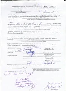 Акт готовности отопительной системы