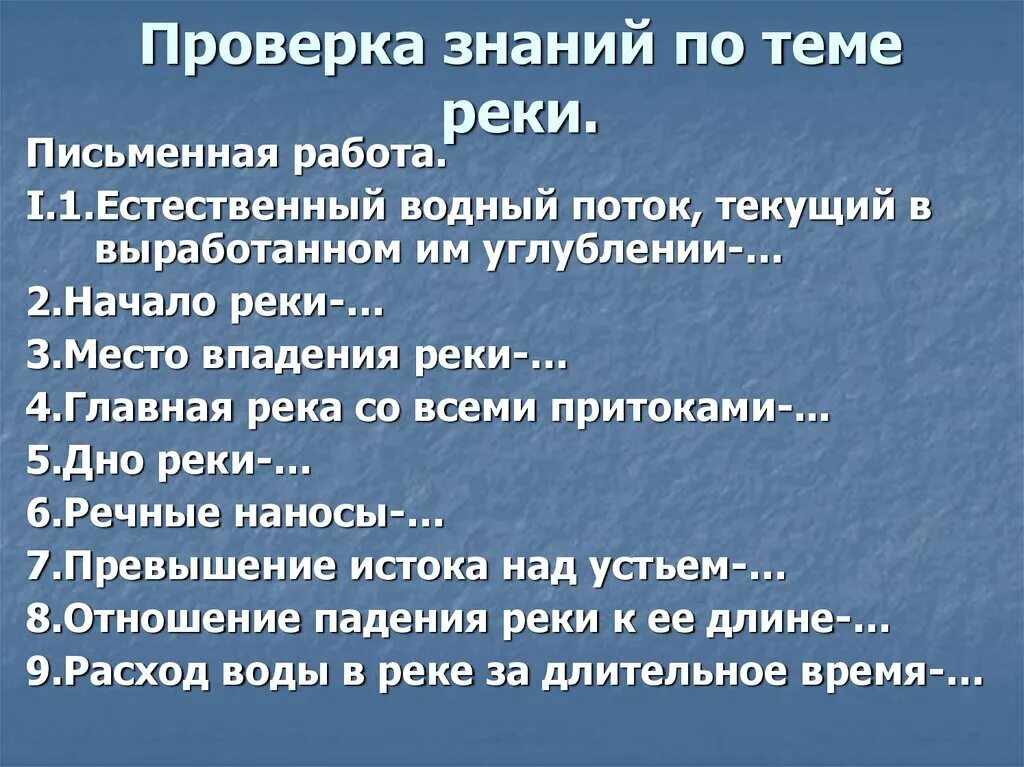 Вопросы по теме реки 6 класс. Кроссворд по теме реки ледники озера.