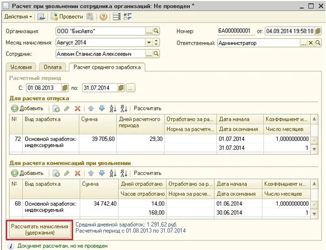 Сроки расчета с работником при увольнении. Как начисляют расчетные при увольнении. Расчётные при увольнении по собственному желанию калькулятор. Расчет сотрудника при увольнении. Компенсация за неиспользованный отпуск при увольнении проводки.