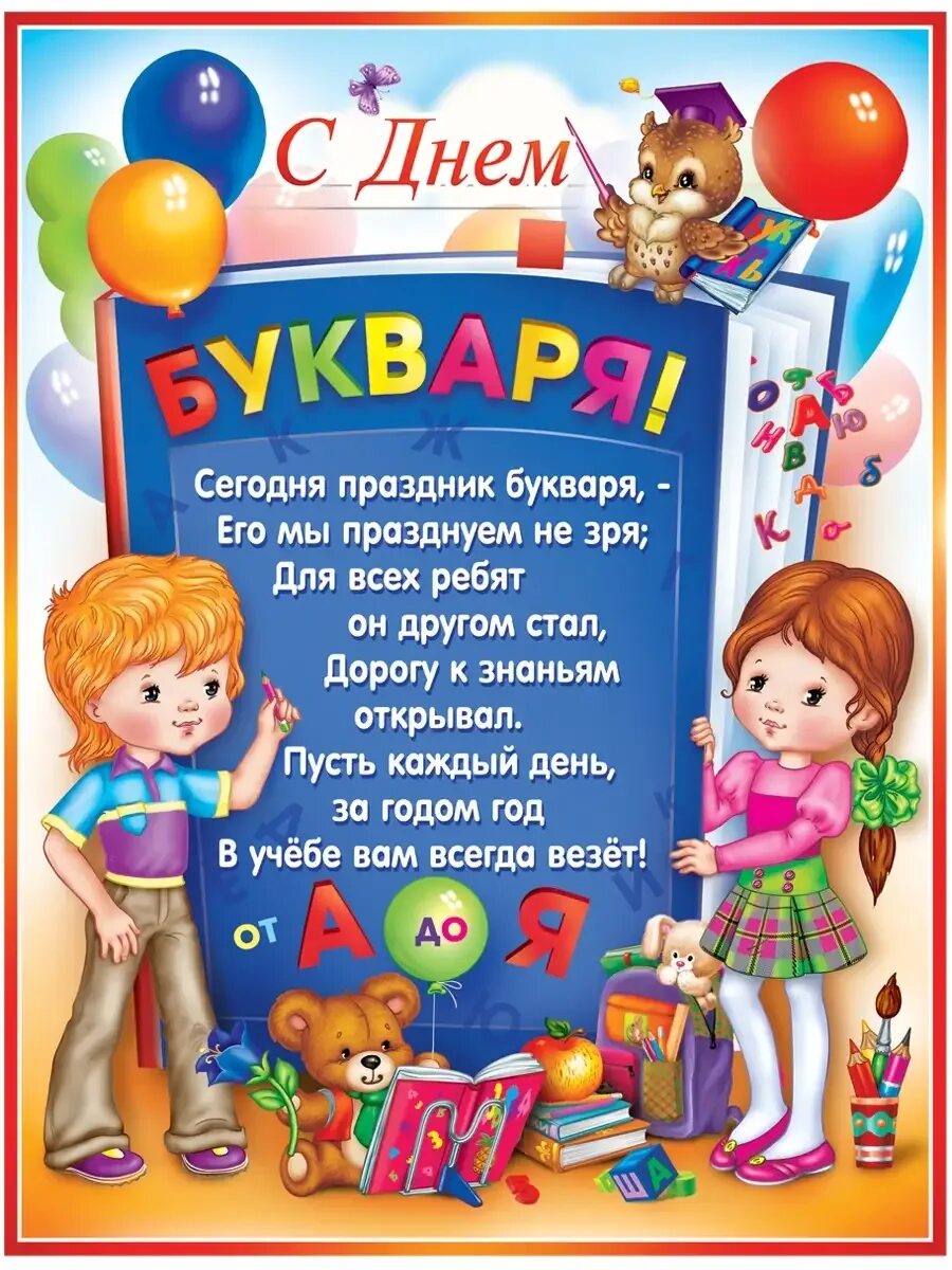 Плакаты к дню азбуки. День первой азбуки. Первая азбука фото. День первой азбуки. Первая печатная азбука ивана федорова.