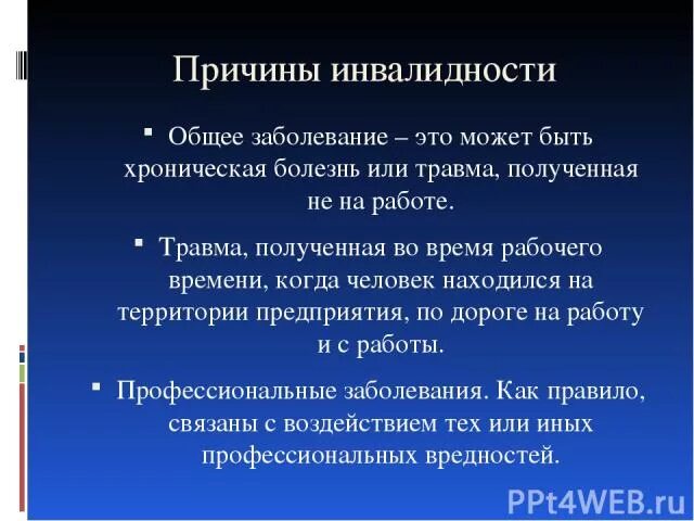 Инвалидность 1 группы общее заболевание