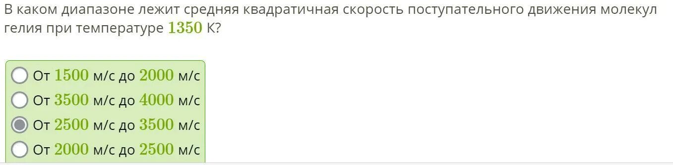 Средняя квадратичная скорость молекул гелия. Какова средняя квадратичная скорость молекул гелия при 27 с. Какова средняя квадратичная скорость молекул гелия при температуре 27. Средняя квадратичная скорость молекул гелия при 27 градусов.