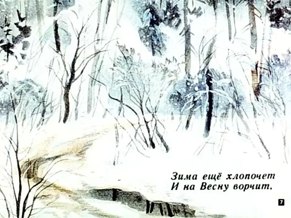 Почему зима злится. Тютчев зима недаром злится. тютчев зима недаром злится иллюстрации. иллюстрации к стихам. иллюстрация к стихотворению тютчева зима недаром злится.
