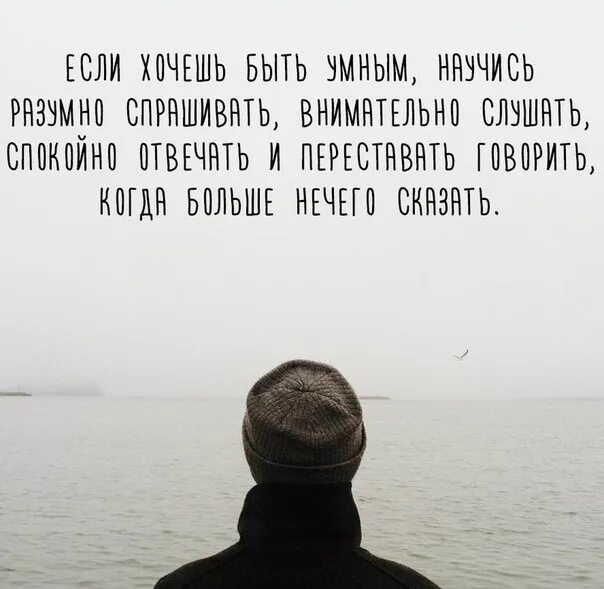 Хочешь быть умным научись разумно. Если хочешь быть умным научись разумно спрашивать внимательно. если хочешь быть умным научись разумно. хочешь быть умным научись разумно спрашивать. лев толстой хочешь быть умным научись внимательно слушать.