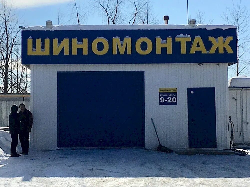Калач шиномонтаж. Шиномонтаж чайковский. шиномонтаж вывеска. грузовой шиномонтаж вывеска. шиномонтаж надпись.
