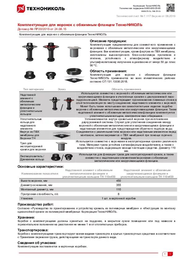 Элемента технониколь. Технониколь вентиляция, кровельный вентиль ктв prof-20. Проходной элемент skat monterrey кровельный технониколь, серый, шт. Воронка технониколь с обжимным фланцем обогреваемая 110 х450. 100/6.