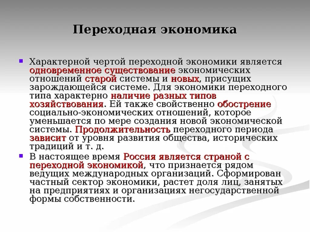 Переходная экономика. Переходная экономическая система. Основные черты переходной экономики. Сущность переходной экономики. 3 переходный возраст