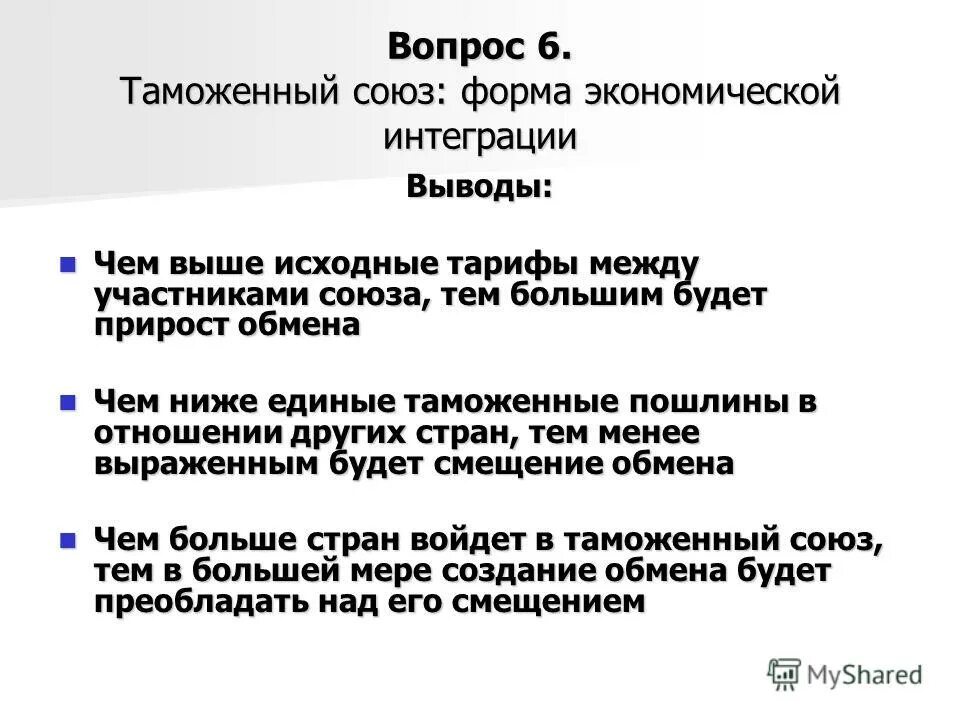 Европейский союз этапы интеграции. Интеграция европейского союза. Интеграция вывод. Союз форм. Валютный союз.
