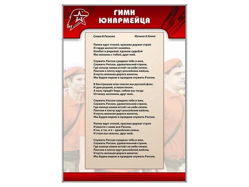 Юнармия присяга текст. Клятва юнармейца юнармии. Гимн юнармейца. Марш юнармии текст. Марш юнармии текст.