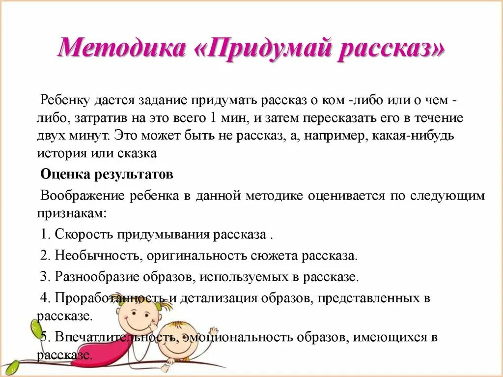 Придумать выдуманную историю. Придумать рассказ. Методика придумай рассказ. Как придумать рассказ. Рассказы про окончание