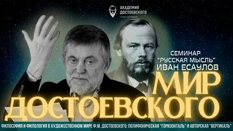 Академия достоевского