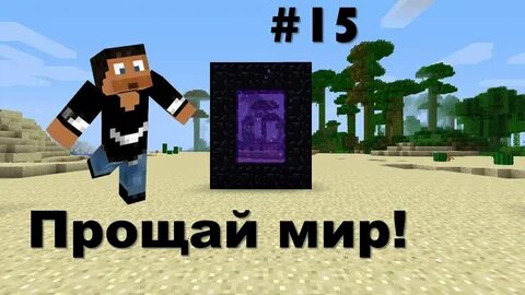 Прости мир