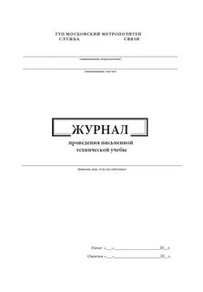 Анализ ведения журнала