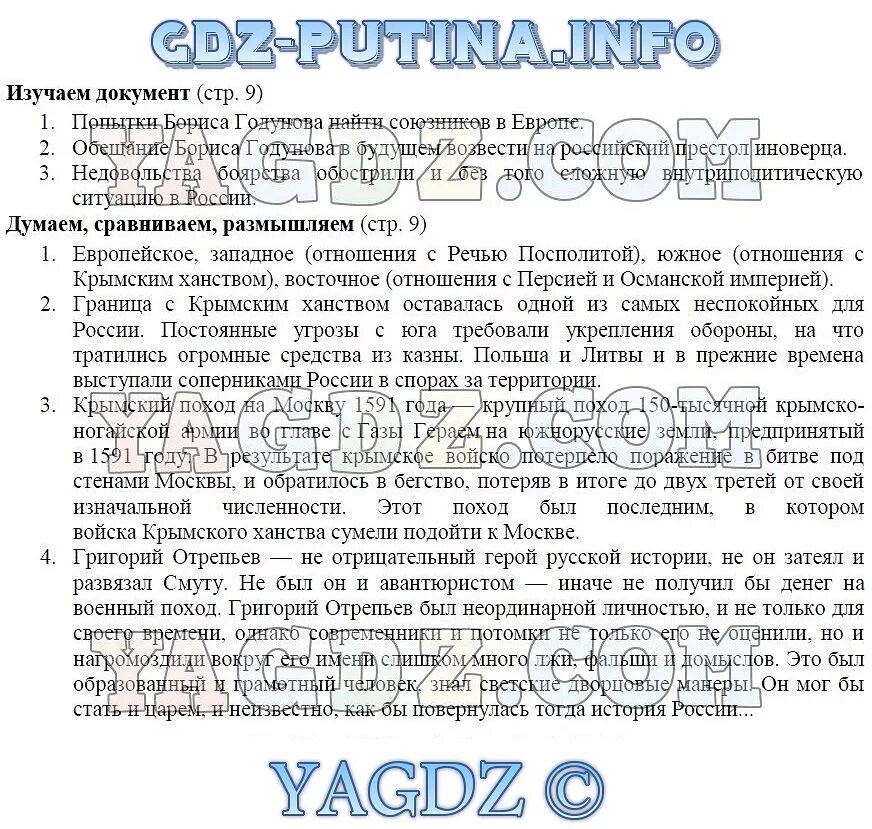 Арсентьев история России 7 класс 2 часть 27§ план. Конспект по истории России 7 класс. Таблица по истории 7 класс Арсентьев. Краткое содержание параграфов история 9 класс арсентьев