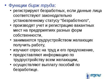 Функции занятости