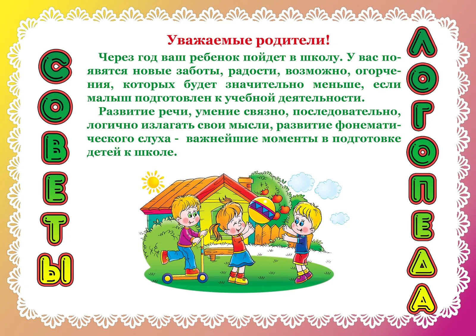 Проект с родителями старшей группы. Советы логопеда родителям дошкольников. Советы от логопеда для родителей дошкольников. Консультация советы логопеда старшая группа. Советы логопеда в ДОУ.