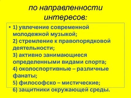 Уровень направленности на интересы соперника