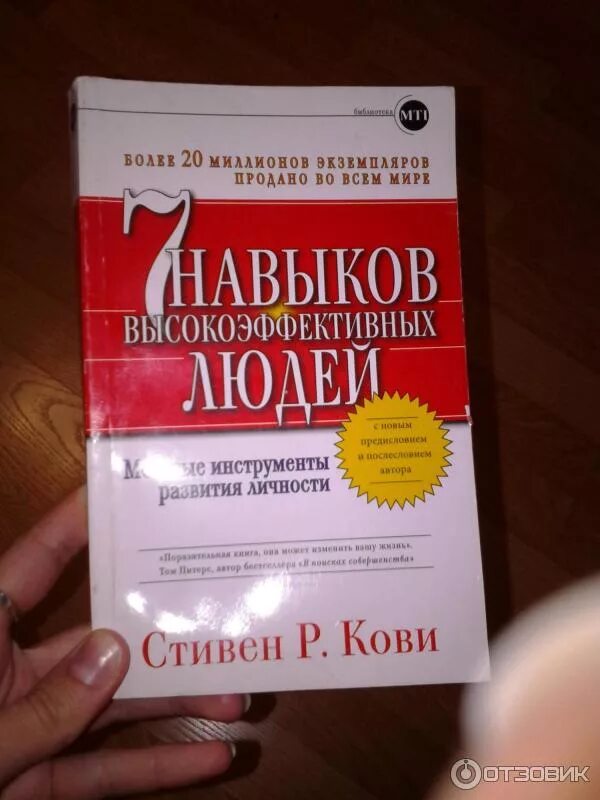 Книга семь навыков высокоэффективных. 7 навыков кови. 7 навыков высокоэффективных людей оглавление. оглавление книги семь навыков высокоэффективных людей.