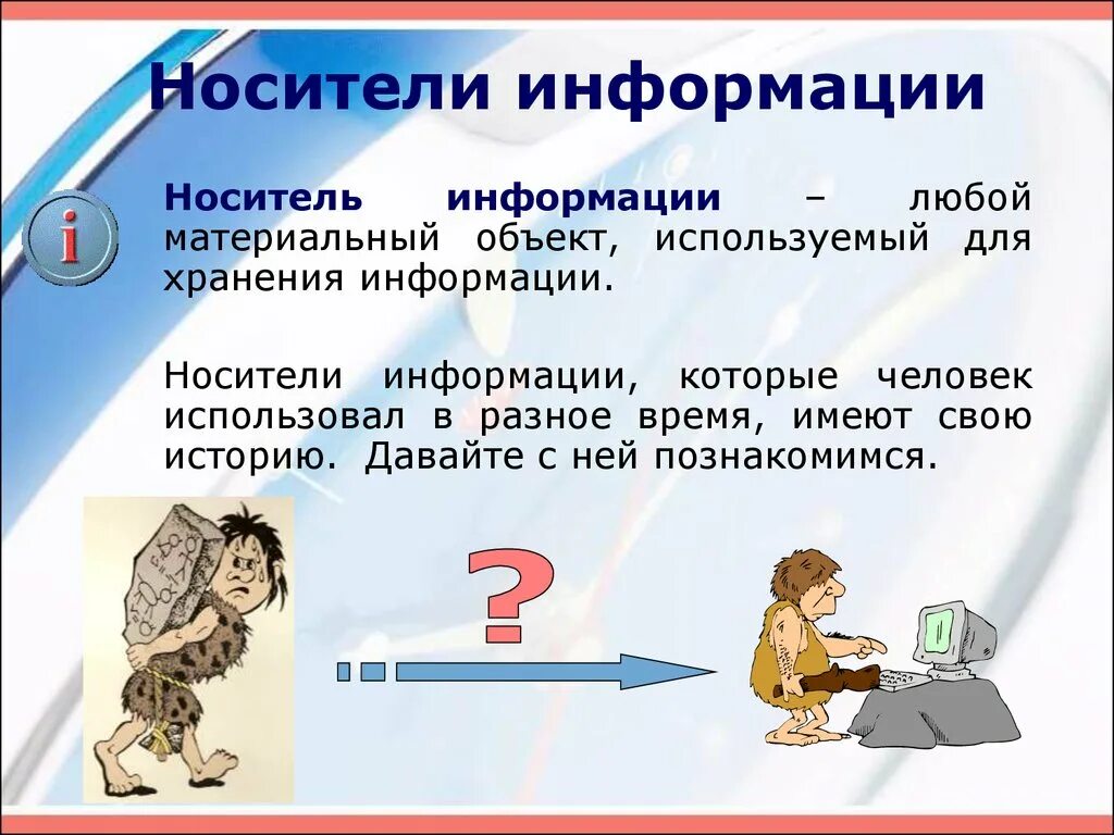 Центр информации 5. Носители информации. Носители информации в информатике. Носители информации презентация. Презентация на тему информация.