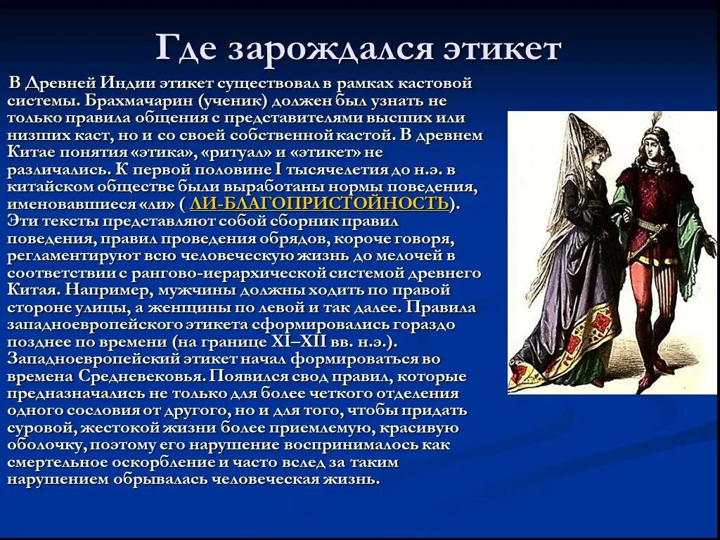 Возникновение этикета. Зарождение этикета. Где зарождался этикет. История зарождения этикета. Правила поведения в древности.