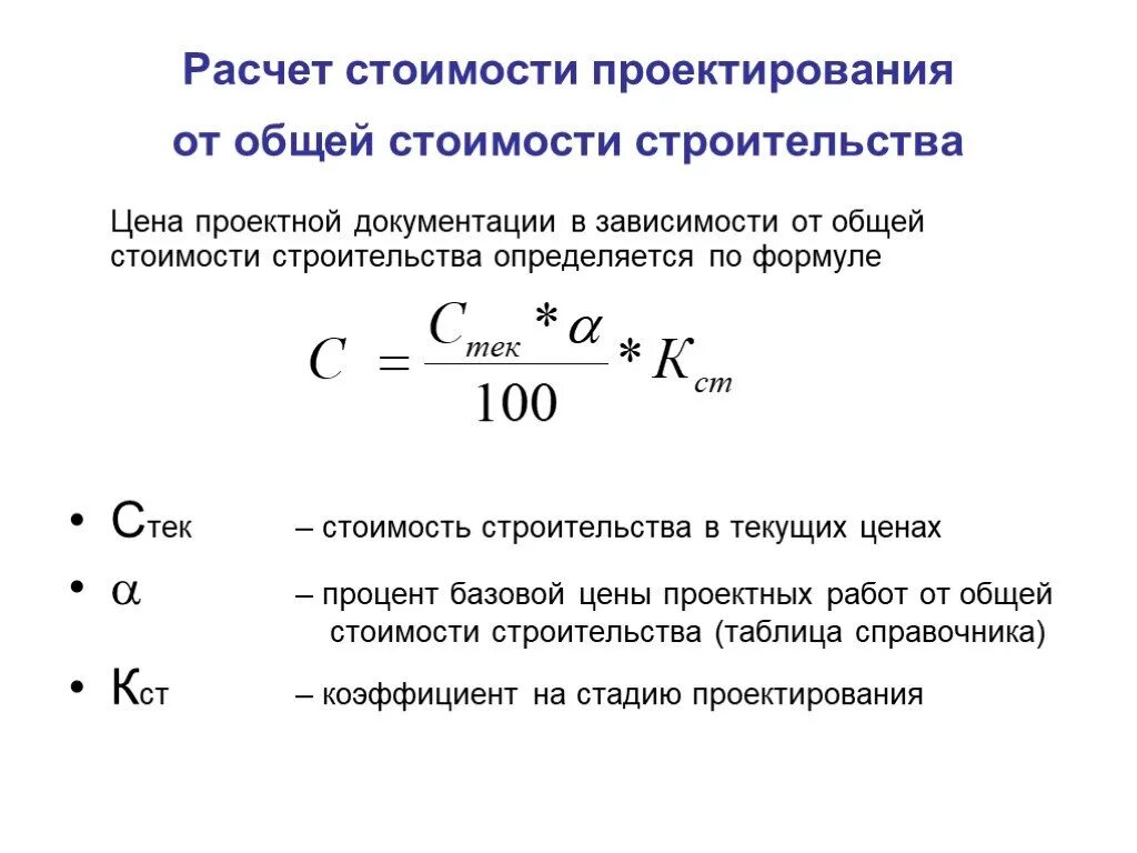 Презентация "Занятие № 4Сметная стоимость строительной продукции" - скачать прое
