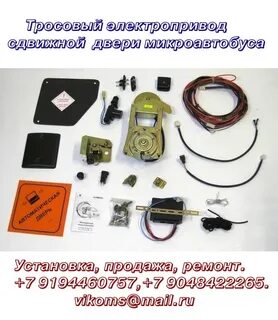Установка электропривода сдвижной двери
