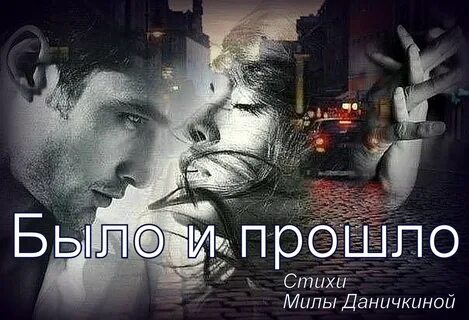 А ведь я есть к тебя