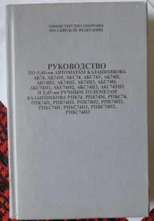 Наставление по стрелковому делу ак 74