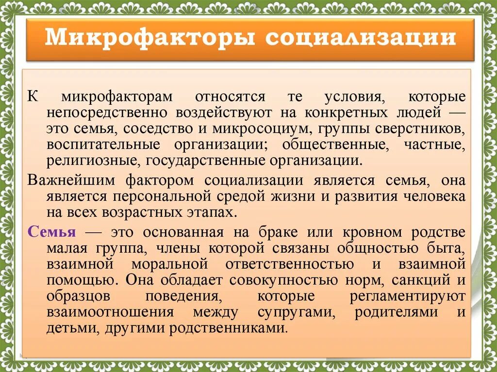 К факторам социализации относятся. Микрофакторы социализации. Макрофакторы социализации личности. Социализация макрофакторы мезофакторы. Характеристика микрофакторов социализации.