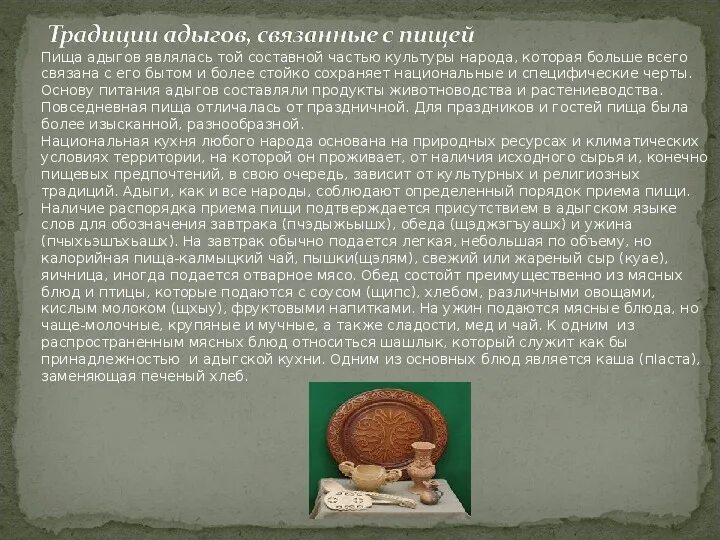 Культура и традиции народов адыгов. Традиционные занятия адыгов. Обычаи и традиции кабардинцев. Сообщение обычаи и традиции адыгов. Каким богам поклонялись адыги