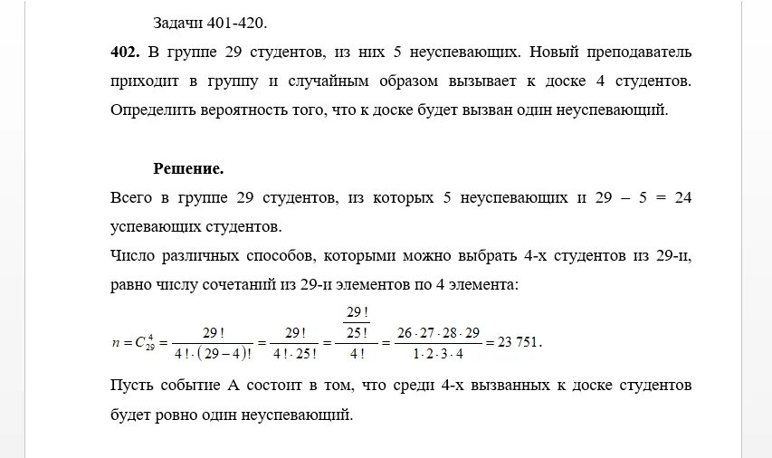 Выбор точки из числового отрезка. Случайным образом одно из решений неравенства х+4. Задачи на вероятность с решением. Из отрезков 0,1 случайным образом выбирается число х. В классе 28 учащихся среди них наташа и владик брат.