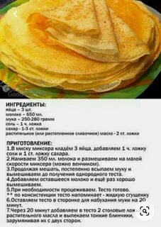 Рецепт млинців Kochen und backen rezepte, Lecker schmecker rezepte, Rezepte