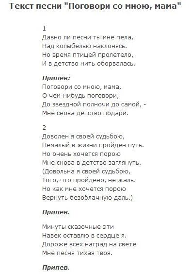 Песня мама большего не надо текст. Поговори со мною мама текст. Слова песни поговори со мною мама. Поговорим со мной мама текст. Песня про маму текст.