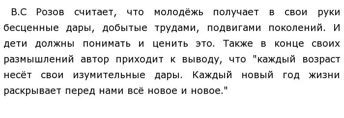 Сочинение погружаюсь в детство. Погружаясь в детство сочинение ЕГЭ. Розов погружаюсь в детство текст.