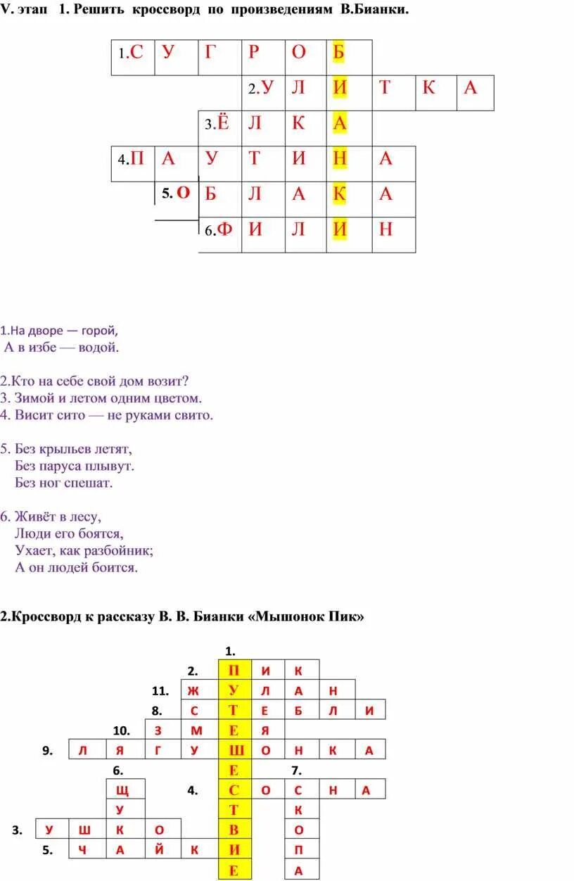 Кроссворд по рассказу критики. Кроссворд по произведению. Кроссворд по рассказу. Кроссворд на тему литературные путешественники. Кроссворд по литературе.