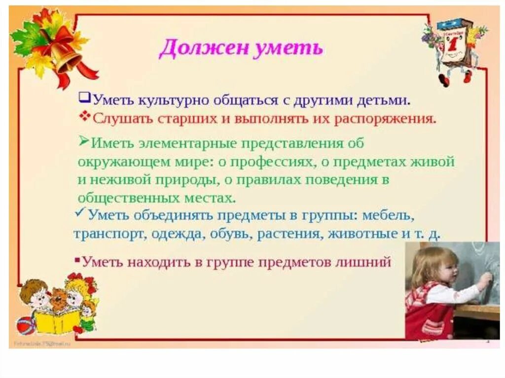 4 года что должен уметь ребенок мальчик. Что должен знать ребёнок в 3 года. Что должен знать ребёнок в 2 года. Что должен знать ребенок в 3-4 года. Что должен знать дошкольник.